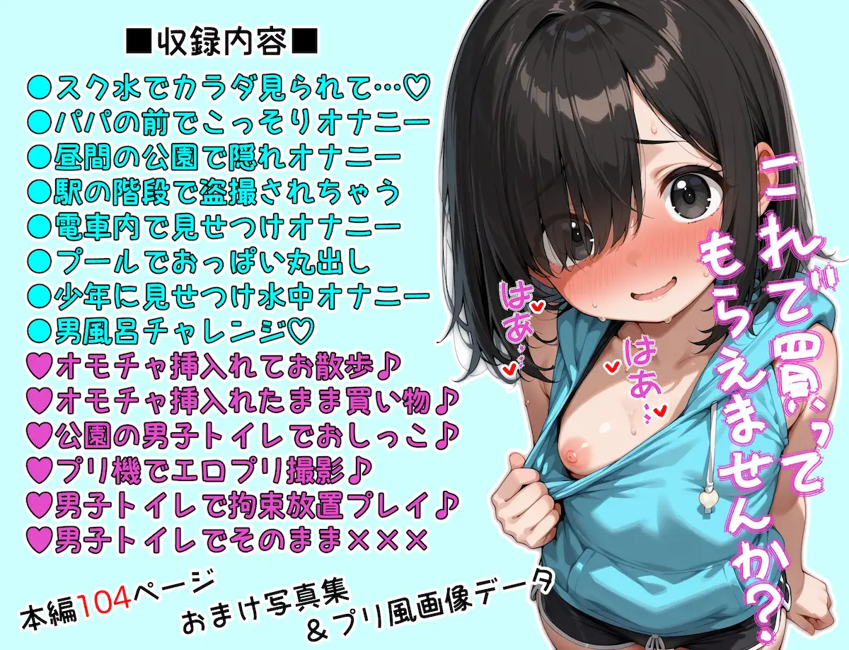 露出美少女さなえちゃん夏休み編〜あついから脱いじゃっても仕方ないよね?〜 サンプル画像8