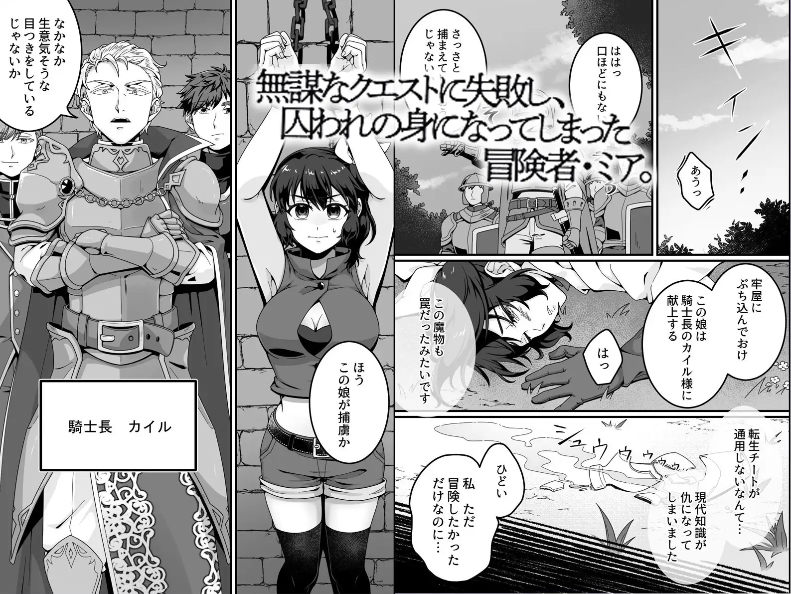 敗北女冒険者ミアの監禁調教録～捕らえられた処女冒険者が三人の男に貫かれ快楽の虜に堕ちる逆ハーレム～ サンプル画像1