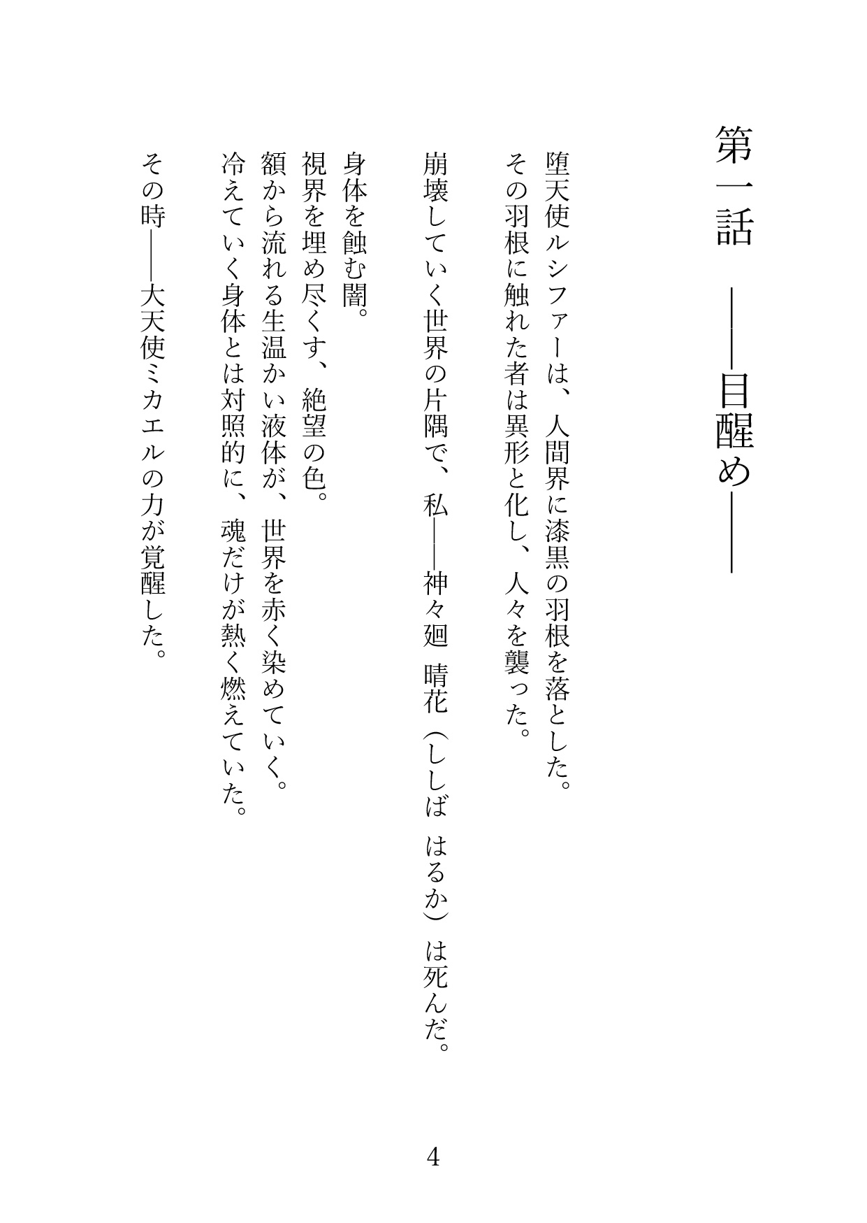 【死に戻りのエクソシスト】ノベル+イラストで楽しむ♡悪魔と背徳エッチ♡-5画像