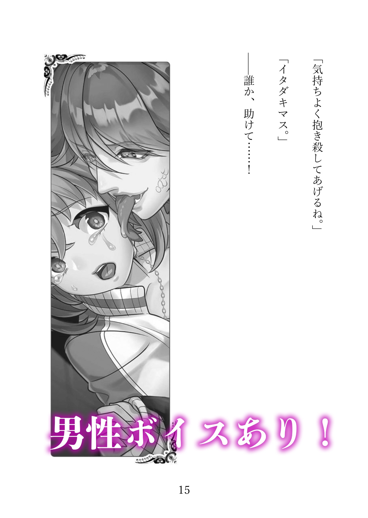 【死に戻りのエクソシスト】ノベル+イラストで楽しむ♡悪魔と背徳エッチ♡-8画像