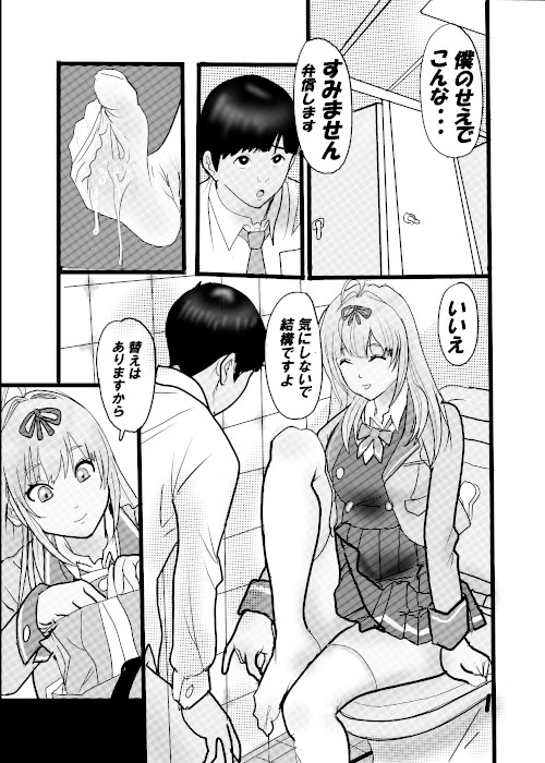 盗撮からのう投資案件3-2