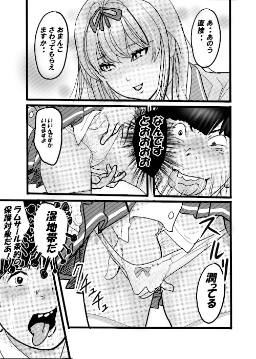 盗撮からのう投資案件3-9