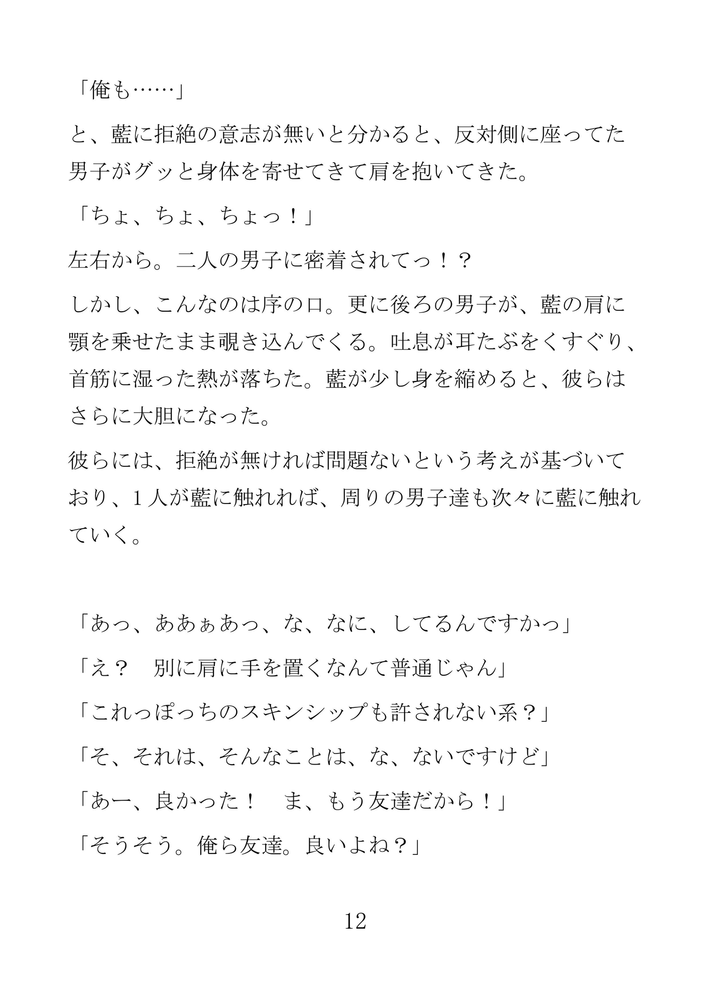 工業系女子は忙しい‐クラスメイト全員彼氏