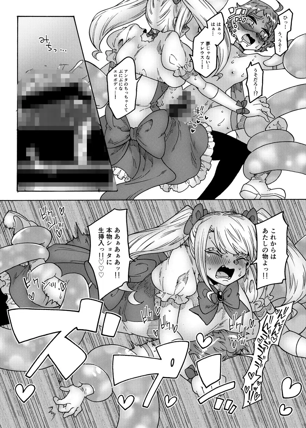 合法ヒーローvs魔法痴女～宿敵！ふたなり魔法少女～ サンプル画像 5