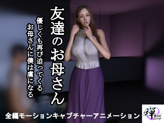 【2作品セット】友達のお母さん ～友達がいない間に迫られて…半年後、再び～