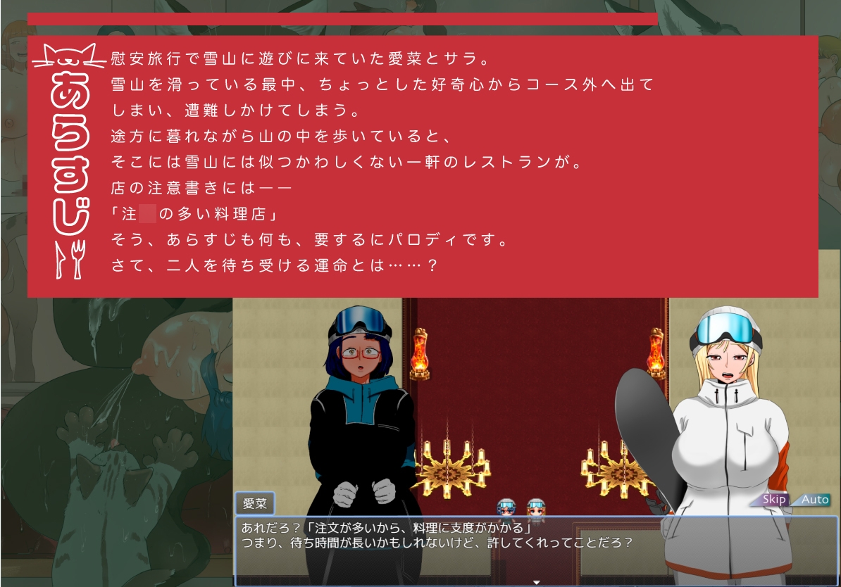 人間牧場 ―If Story―「注○の多い料理店」