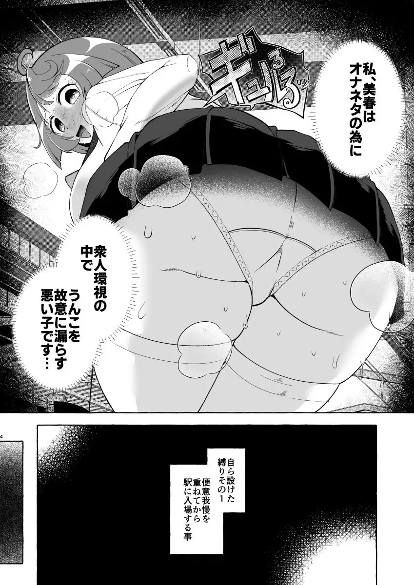 私、千船美春はオナニーの為に故意にうんこお漏らしします サンプル画像 2