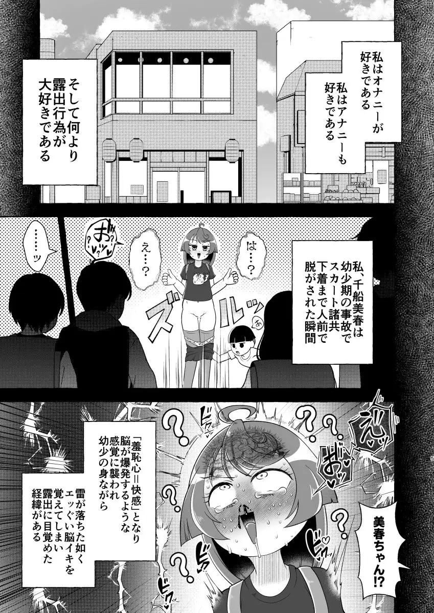 私、千船美春はオナニーの為に故意にうんこお漏らしします サンプル画像 3