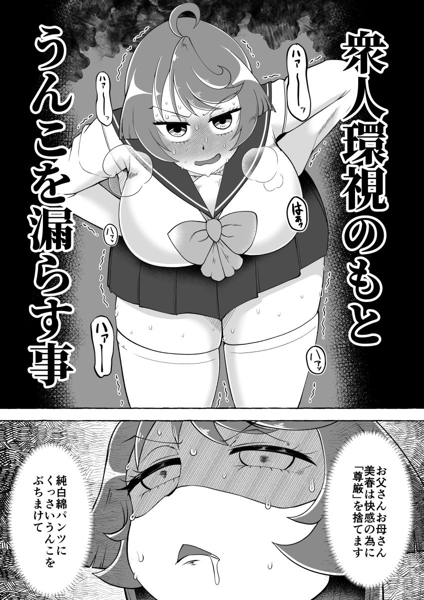 私、千船美春はオナニーの為に故意にうんこお漏らしします