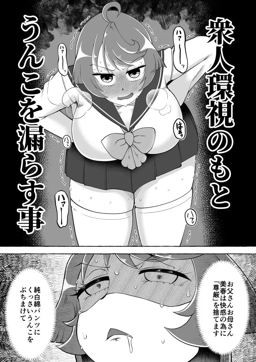 私、千船美春はオナニーの為に故意にうんこお漏らしします サンプル画像 6