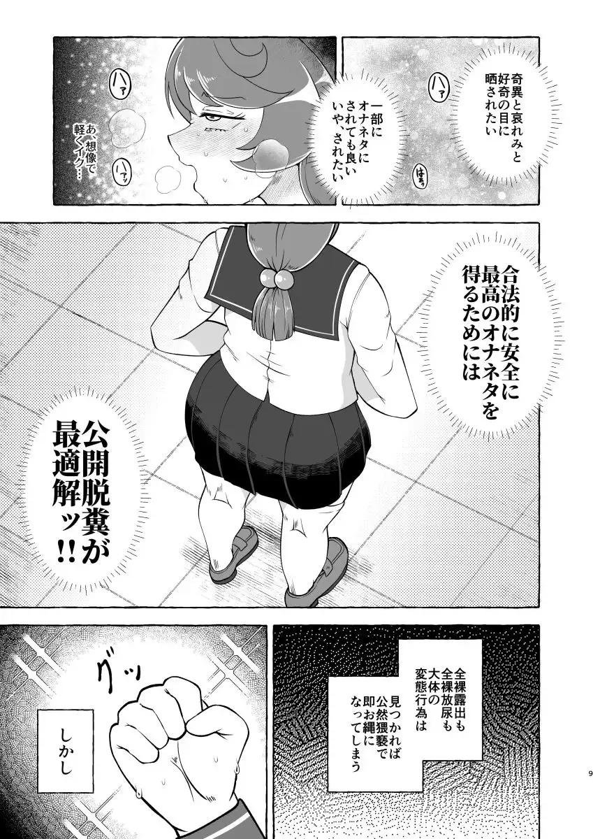 私、千船美春はオナニーの為に故意にうんこお漏らしします サンプル画像 7