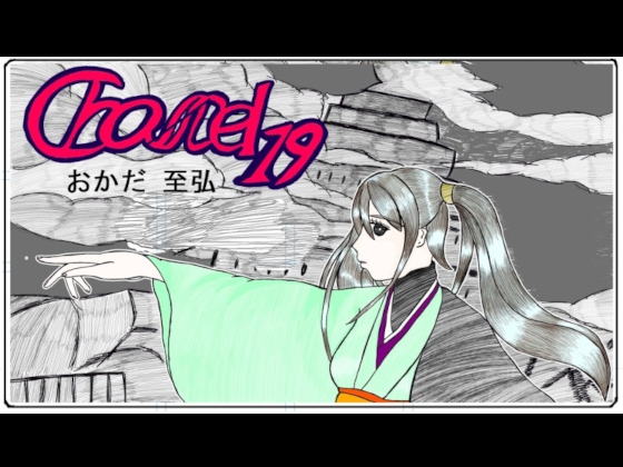 チャンネル19