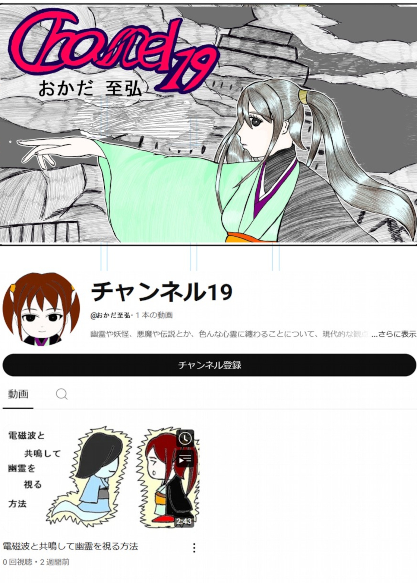 チャンネル19-2