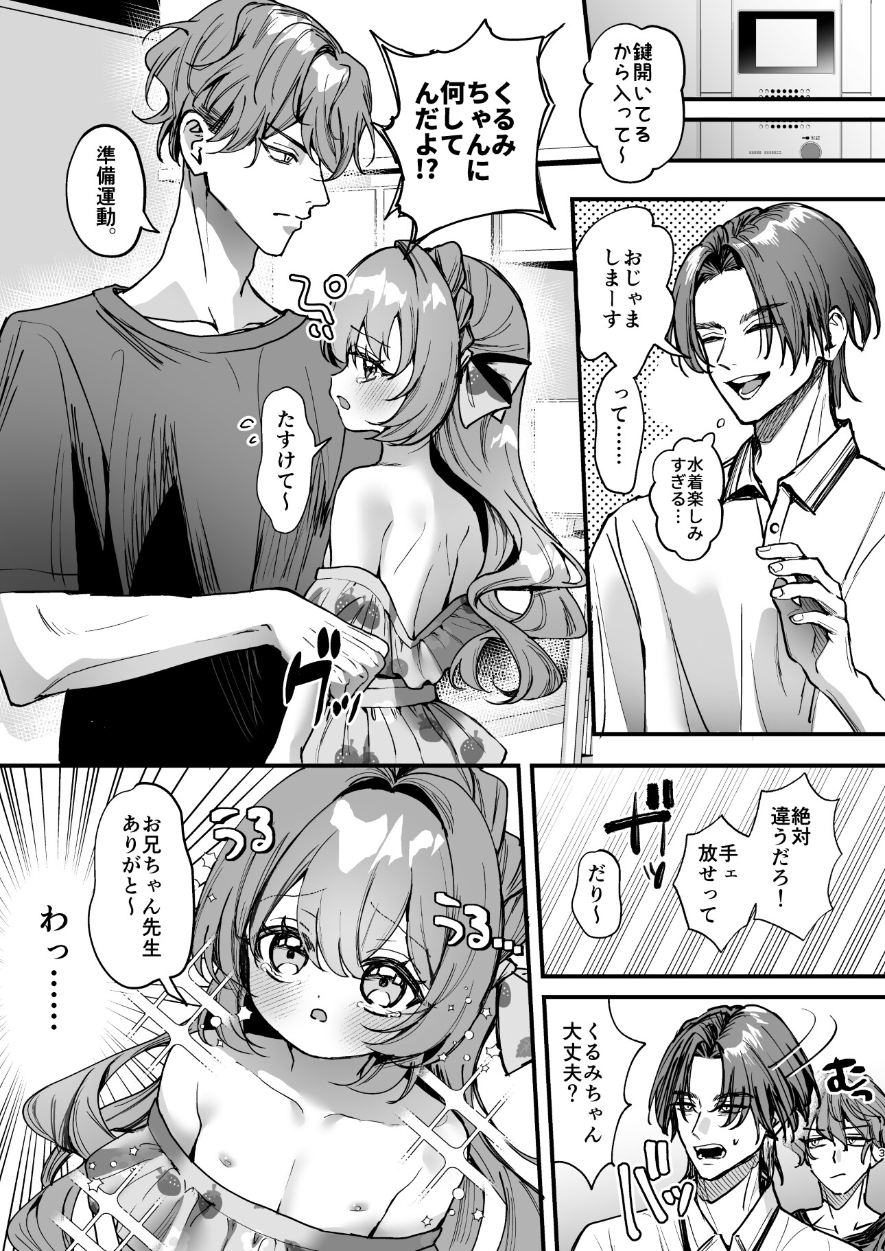 水着の妹に準備運動と称して3Pプレイする話。-3