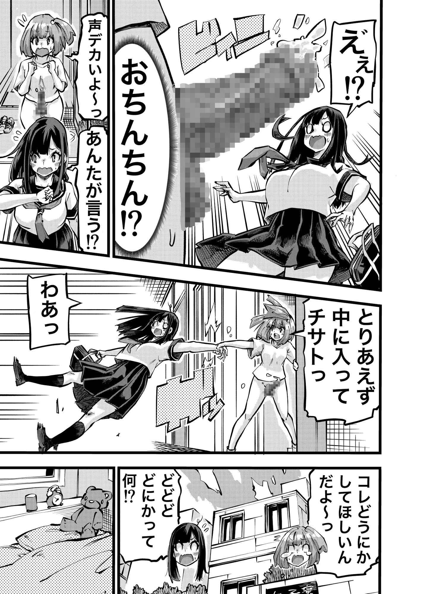 ちんたま娘 画像3
