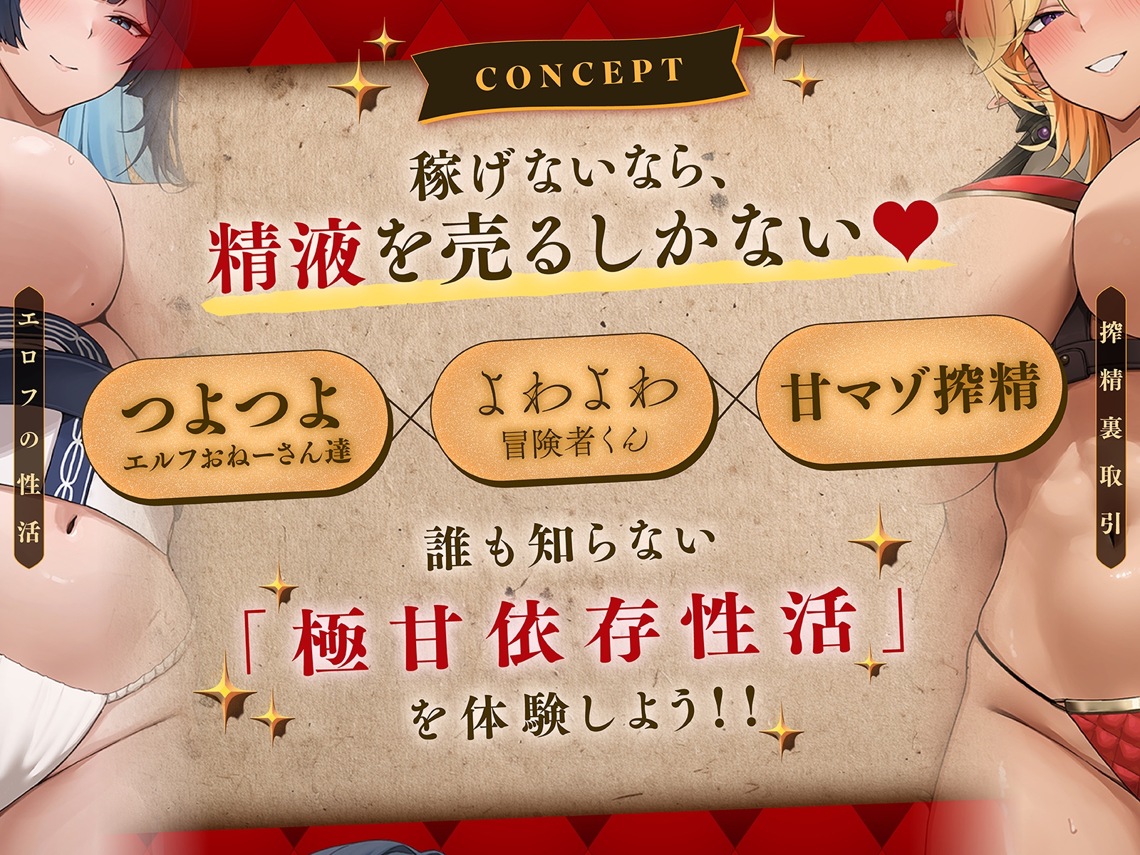 ✅早期購入特典付き✅【逆転なし】つよつよエルフおねーさん達による甘マゾ搾精裏取引♡～よわよわ冒険者くん、一生わたし達に買われ続けなさい♪～【KU100収録】のサンプル画像 3