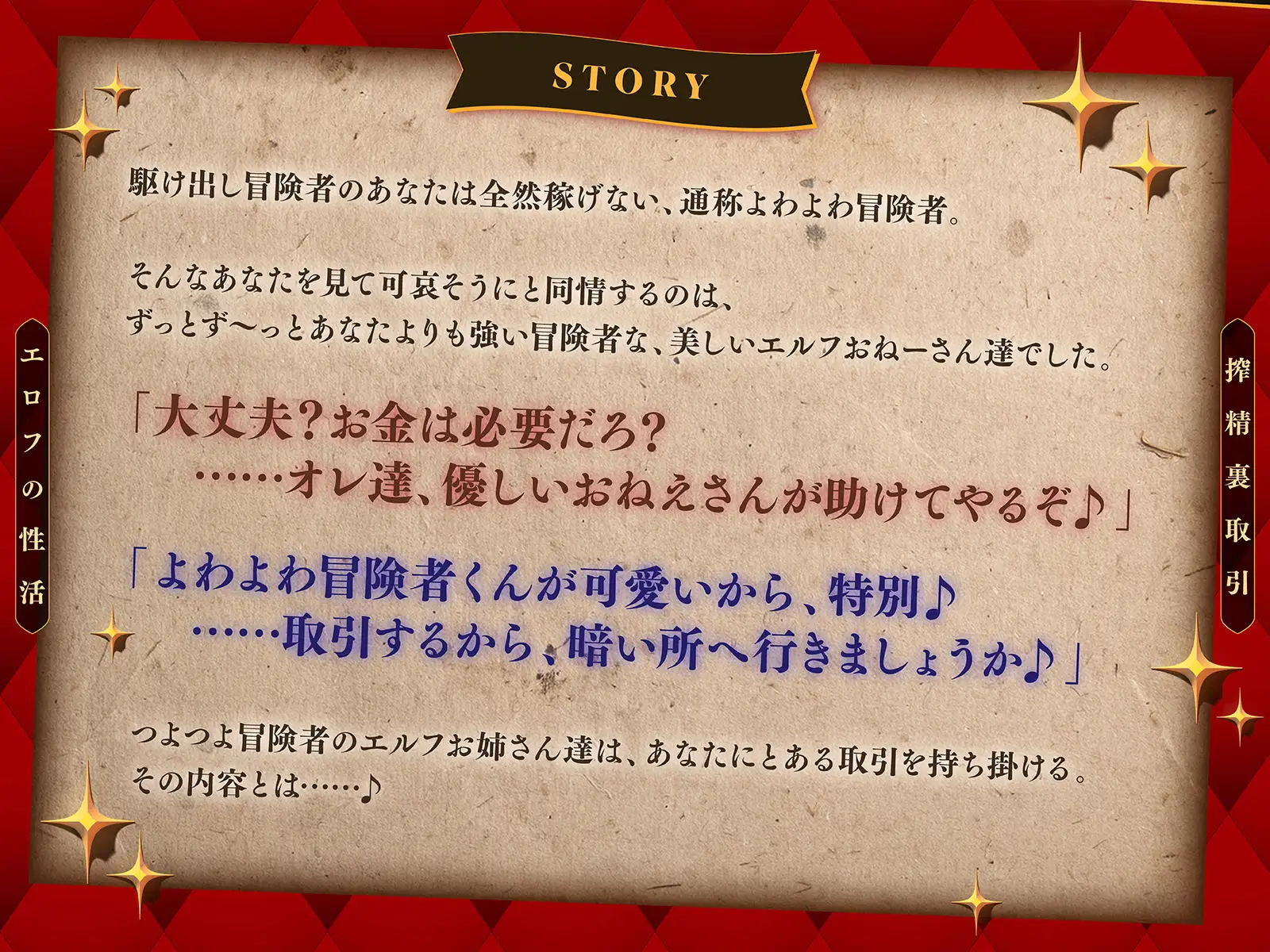 ✅早期購入特典付き✅【逆転なし】つよつよエルフおねーさん達による甘マゾ搾精裏取引♡～よわよわ冒険者くん、一生わたし達に買われ続けなさい♪～【KU100収録】_4