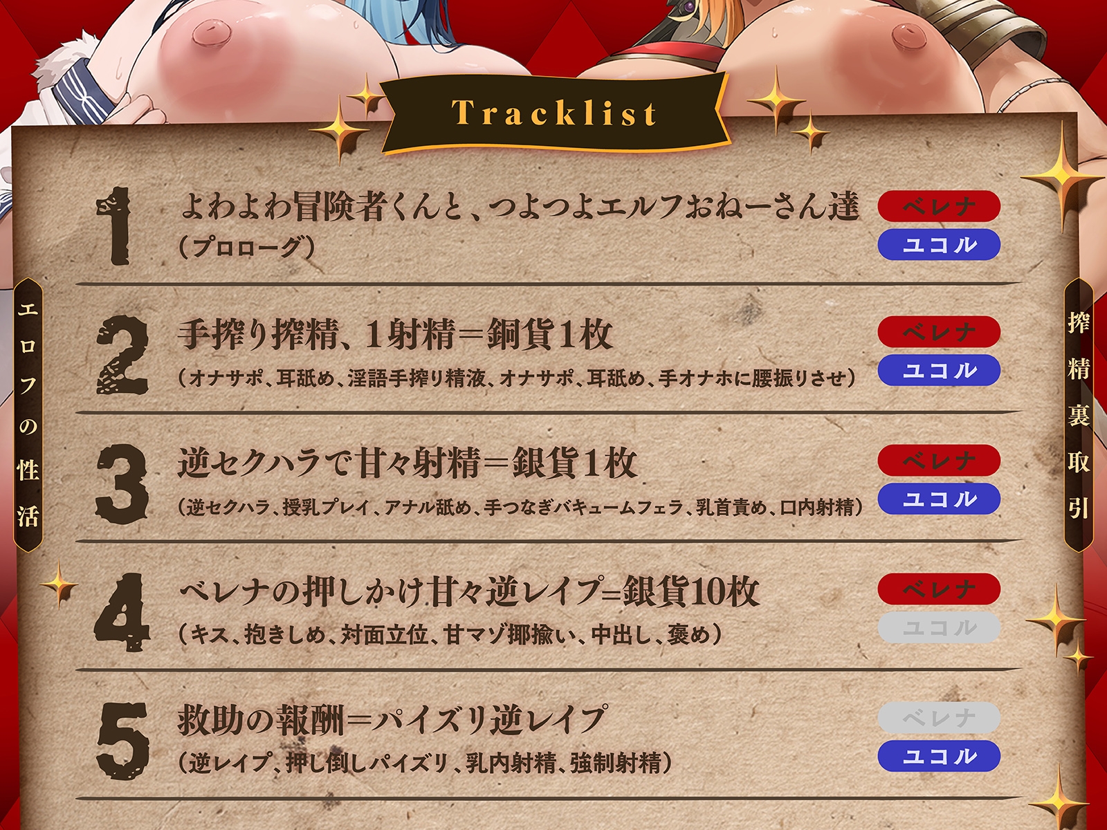✅早期購入特典付き✅【逆転なし】つよつよエルフおねーさん達による甘マゾ搾精裏取引♡～よわよわ冒険者くん、一生わたし達に買われ続けなさい♪～【KU100収録】のサンプル画像 6