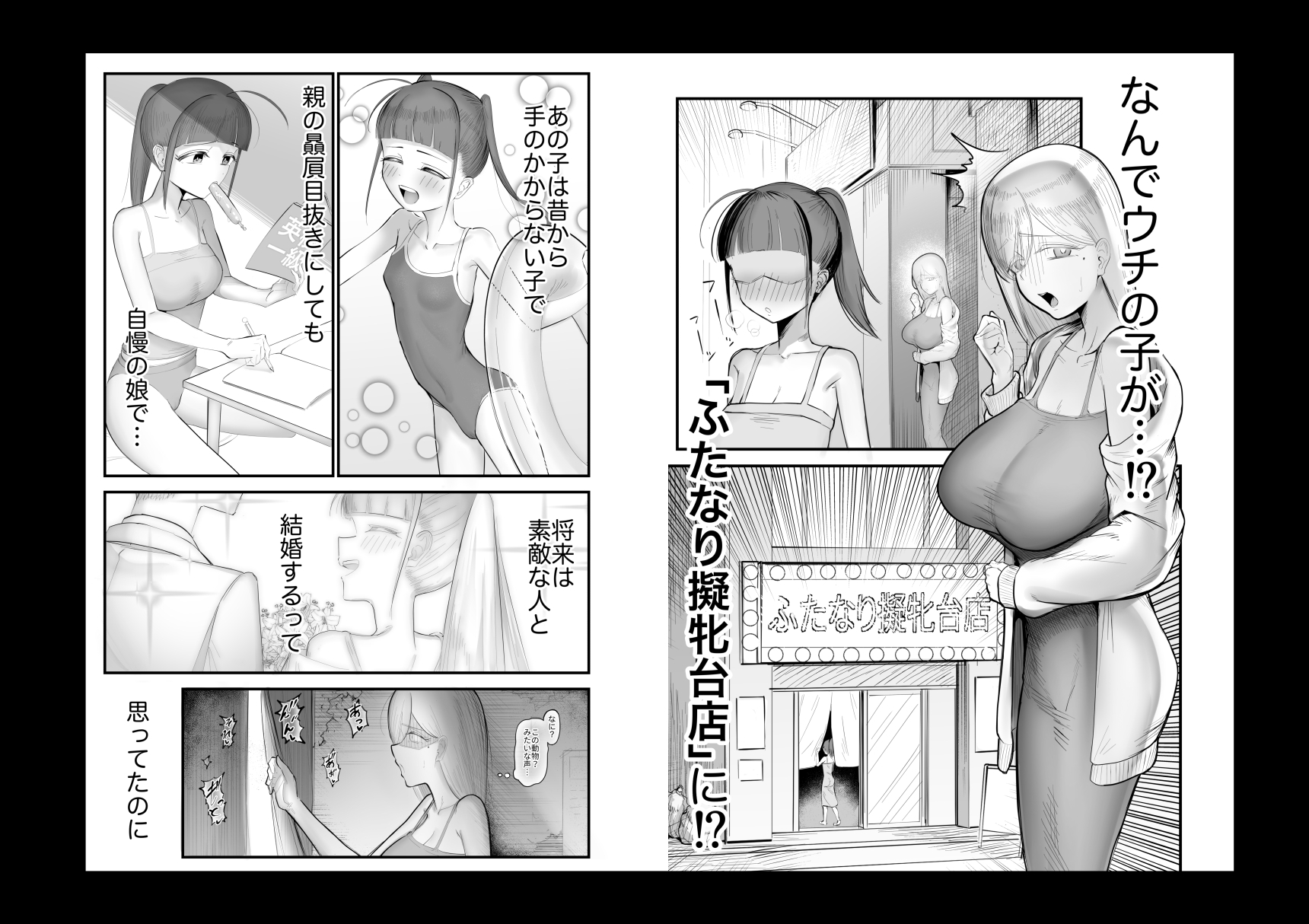 ふたなり擬牝台店に潜入チャレンジ2-2