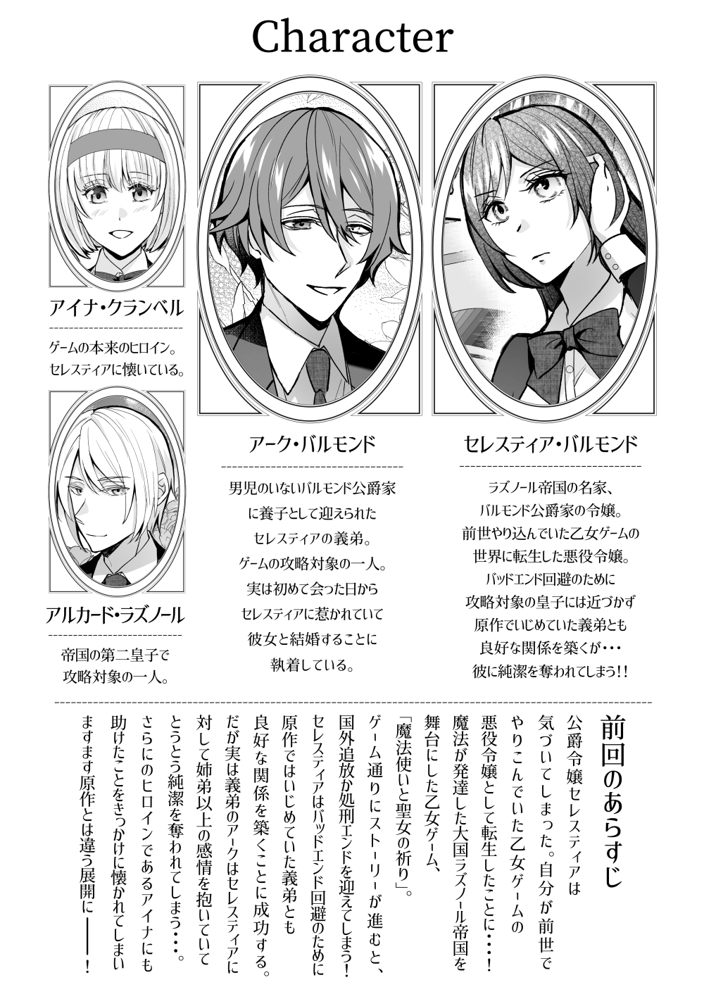 ヤンデレ義弟は悪役令嬢の義姉が欲しい3 [みかん工房] | DLsiteがるまに 10