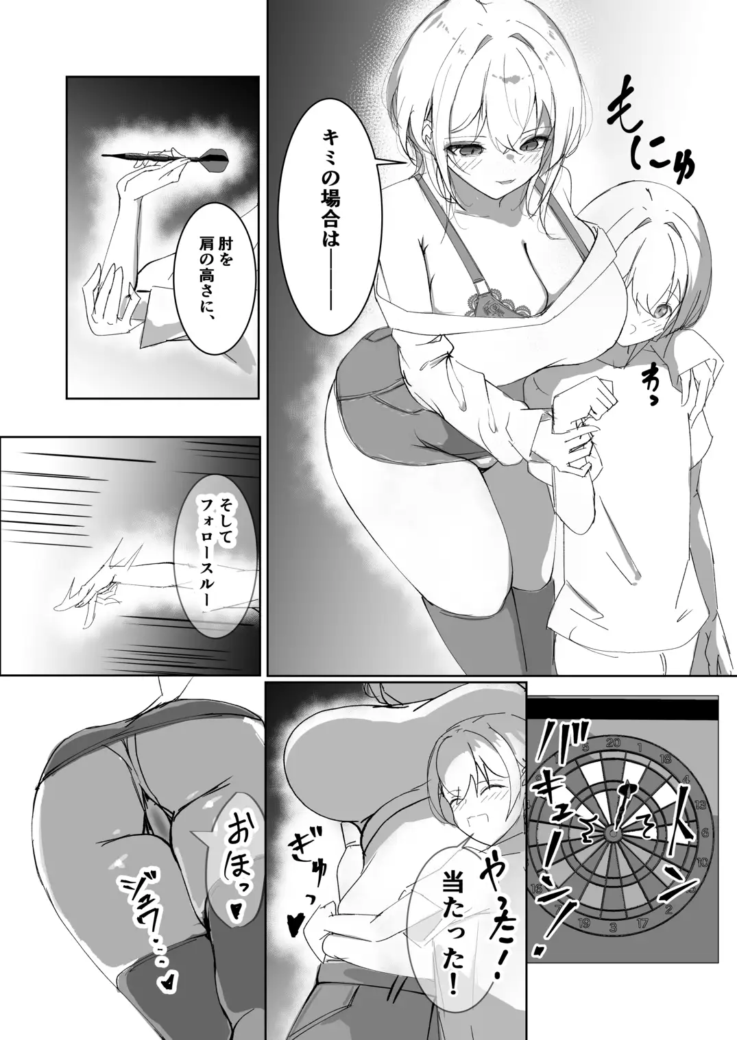 クリティカルプレゼント_コミティア157版 サンプル画像 2