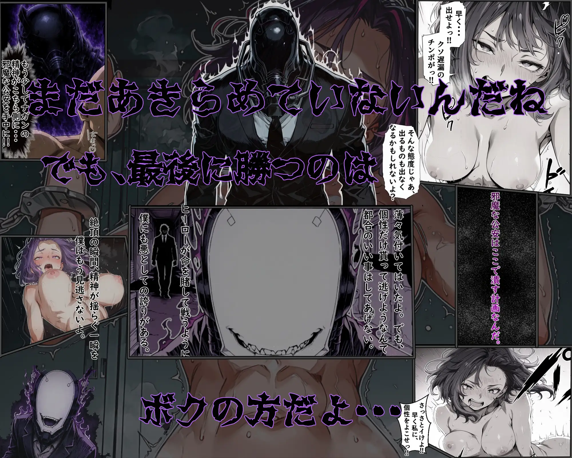 麗しき公安ヒーローレディ・ナ〇ンに個性を種付け サンプル画像 4