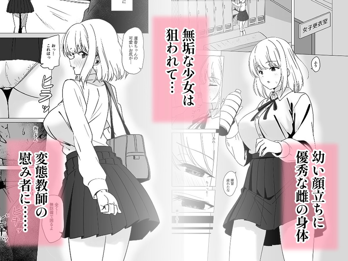 ネムリオチ~堕とされ犯●れる美少女~