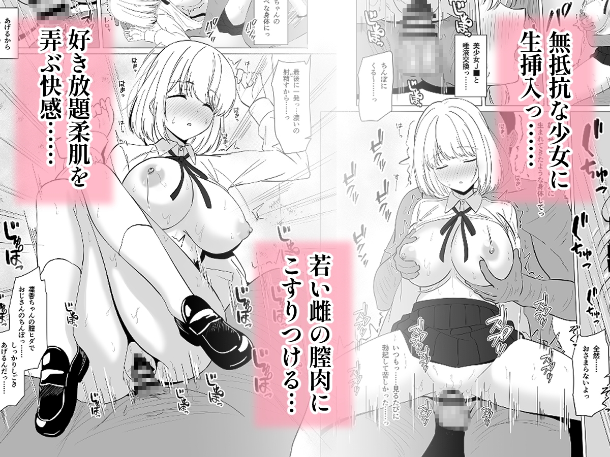 ネムリオチ~堕とされ犯●れる美少女~