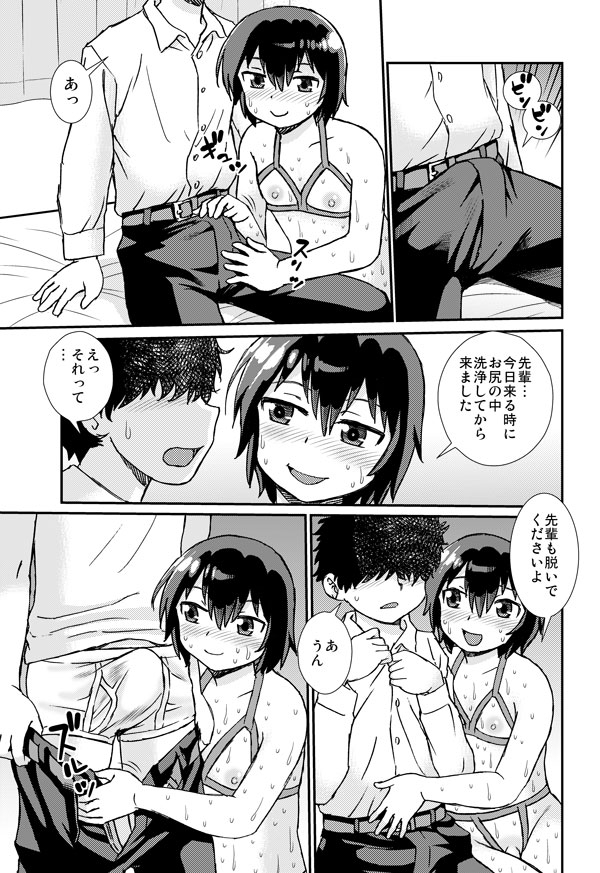 先輩と後輩2-3