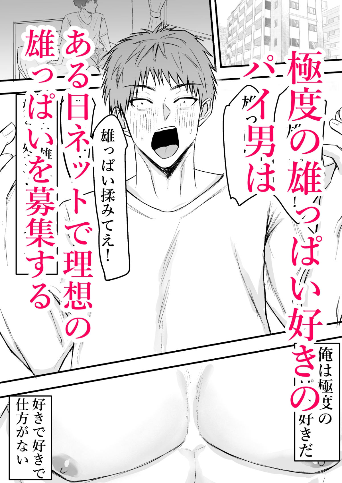 雄っぱいと引き換えに乳首とアナルを犯されまくった話 画像1