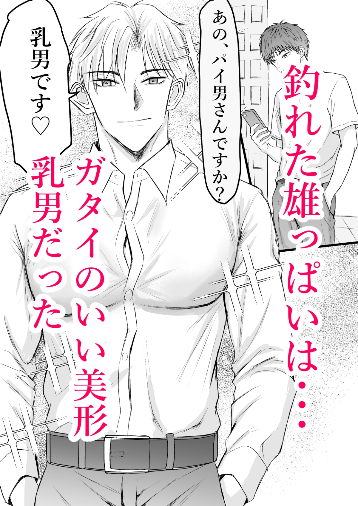 雄っぱいと引き換えに乳首とアナルを犯されまくった話 画像2