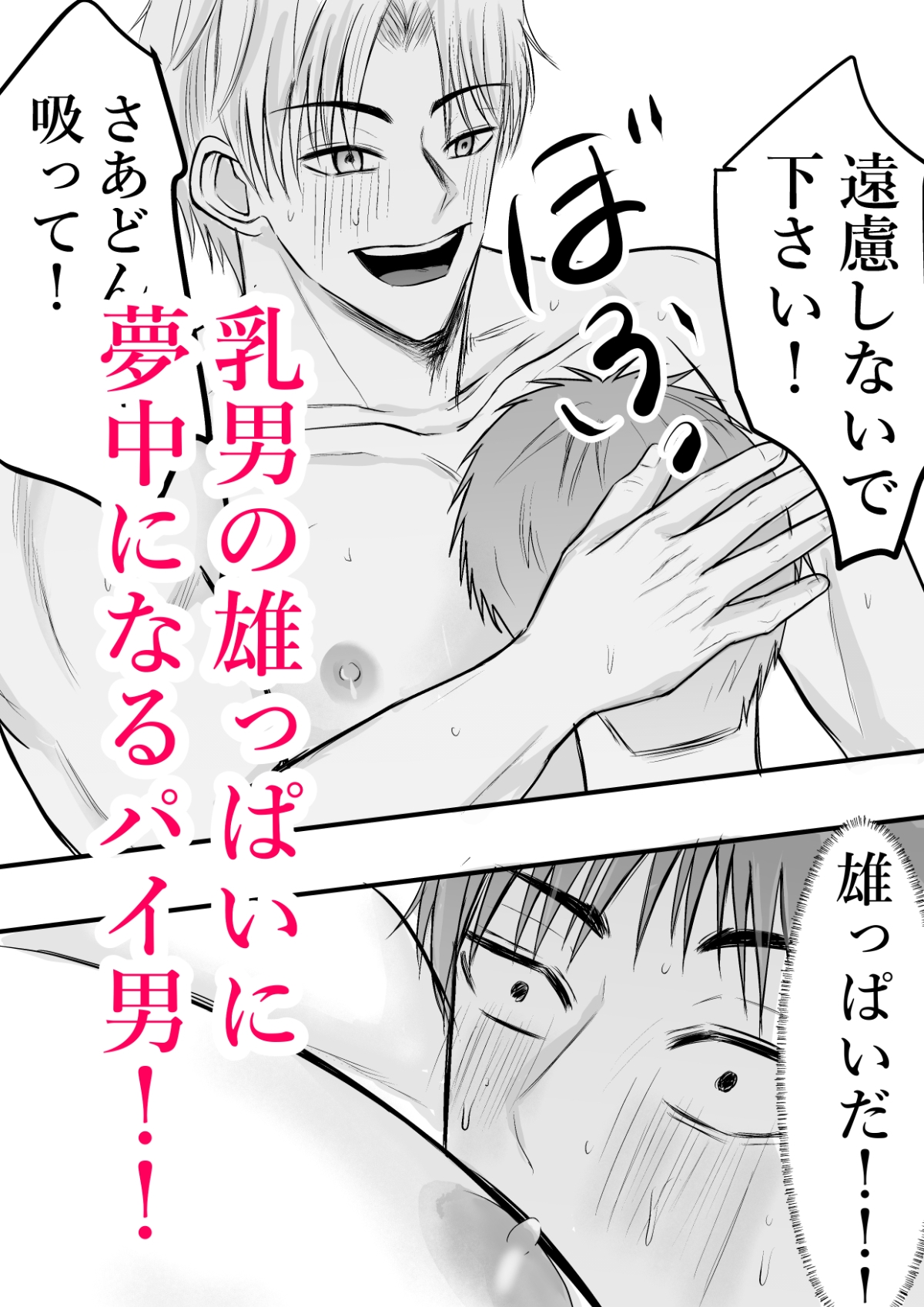 雄っぱいと引き換えに乳首とアナルを犯されまくった話 画像3