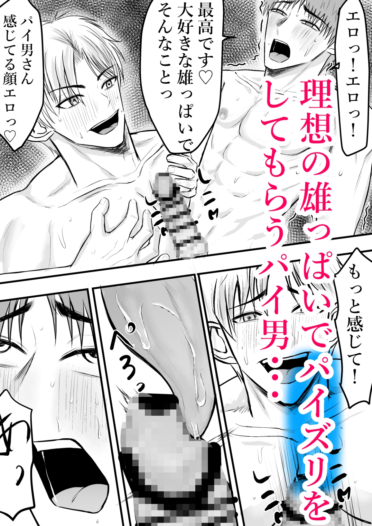 雄っぱいと引き換えに乳首とアナルを犯されまくった話 画像4