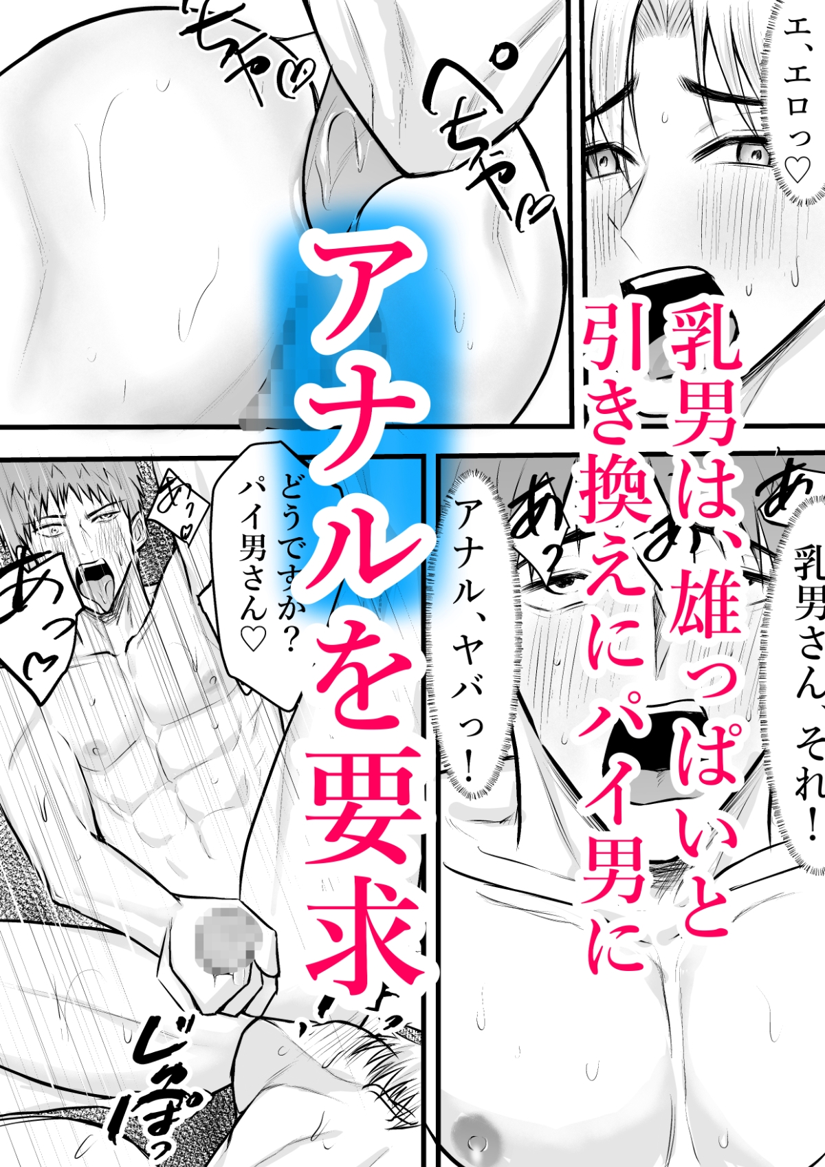 雄っぱいと引き換えに乳首とアナルを犯されまくった話 画像5