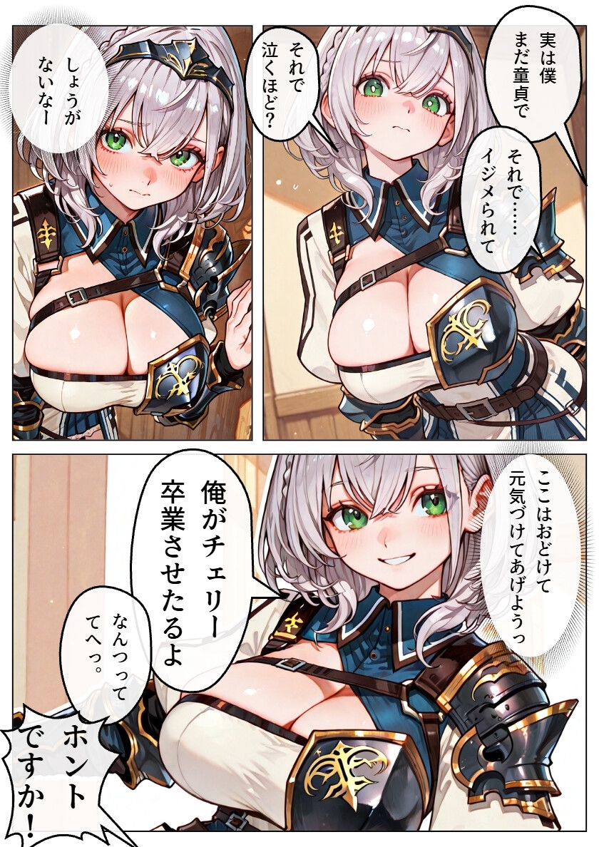 ノエルの「俺がチェリー卒業させたげるよ」_2