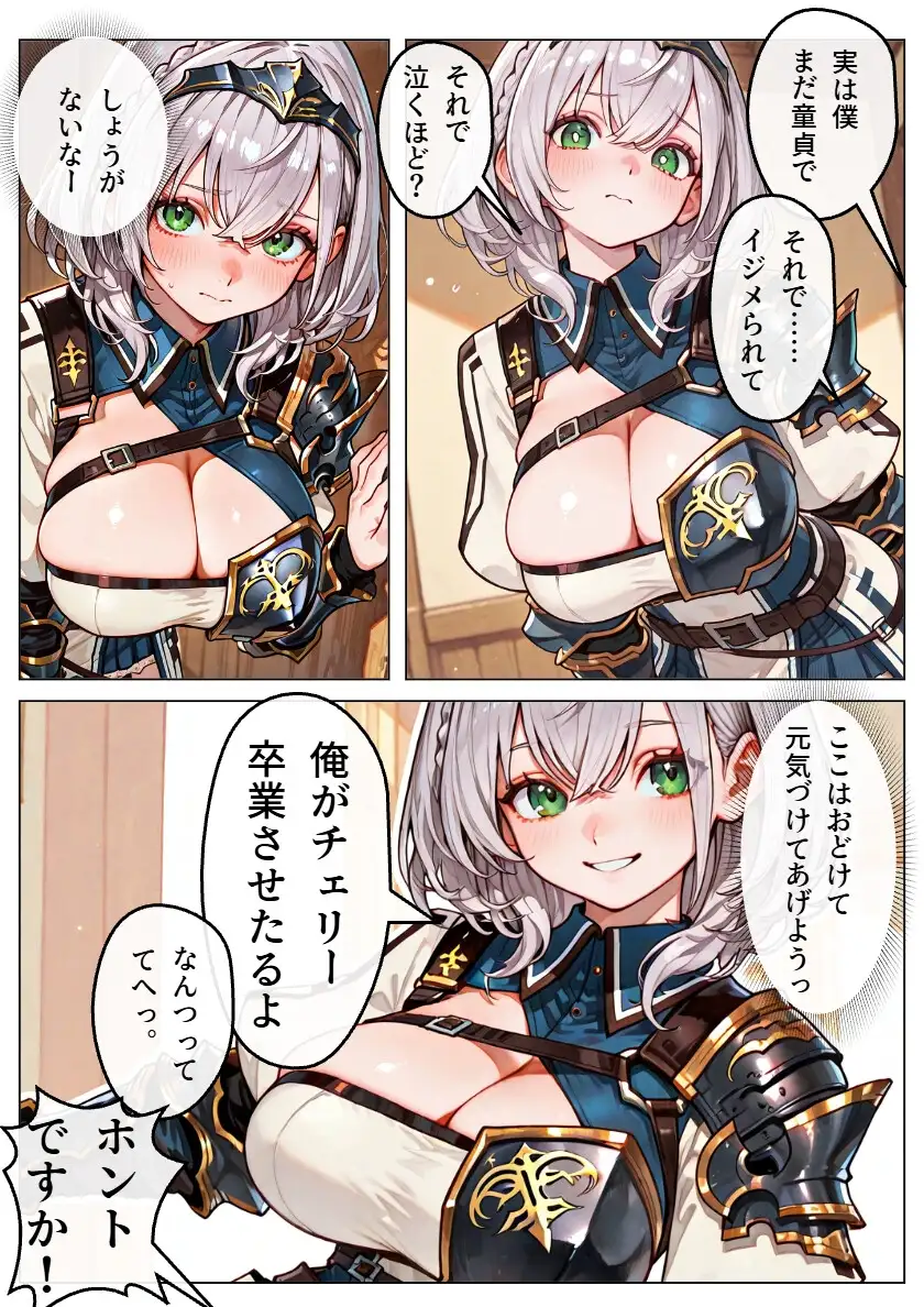 ノエルの「俺がチェリー卒業させたげるよ」 サンプル画像 2