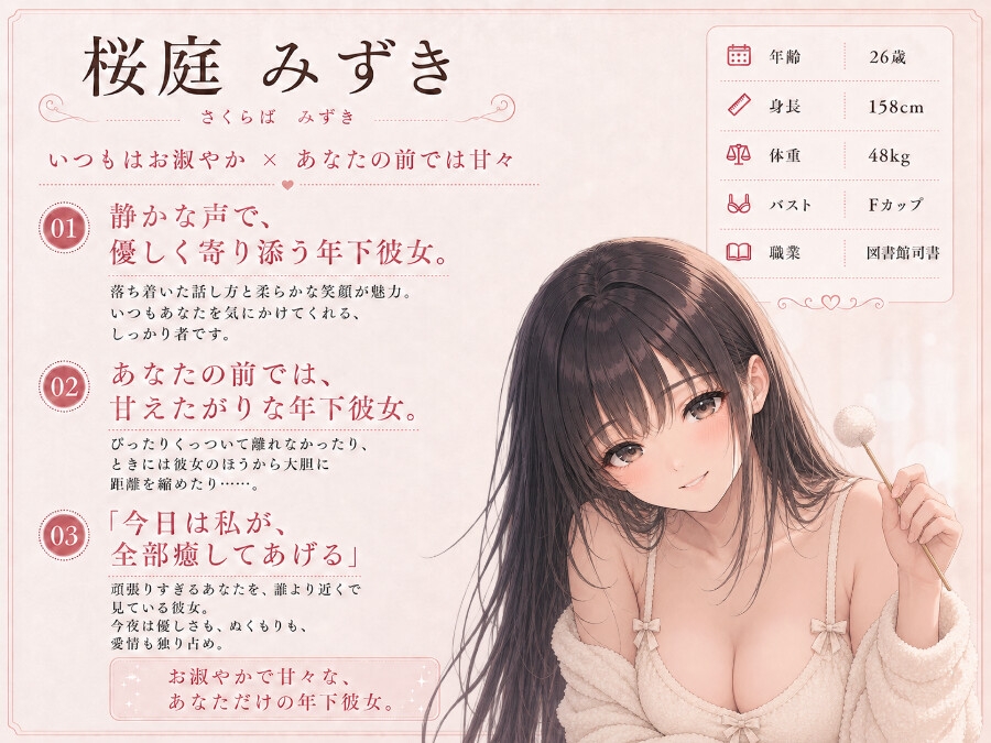 【耳かき・梵天・耳ふー・マッサージ・添い寝】今日は私が全部癒してあげる ~お淑やかな年下彼女の甘々ご奉仕ASMR~ 画像3