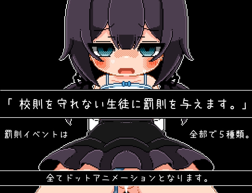 放課後の儀式