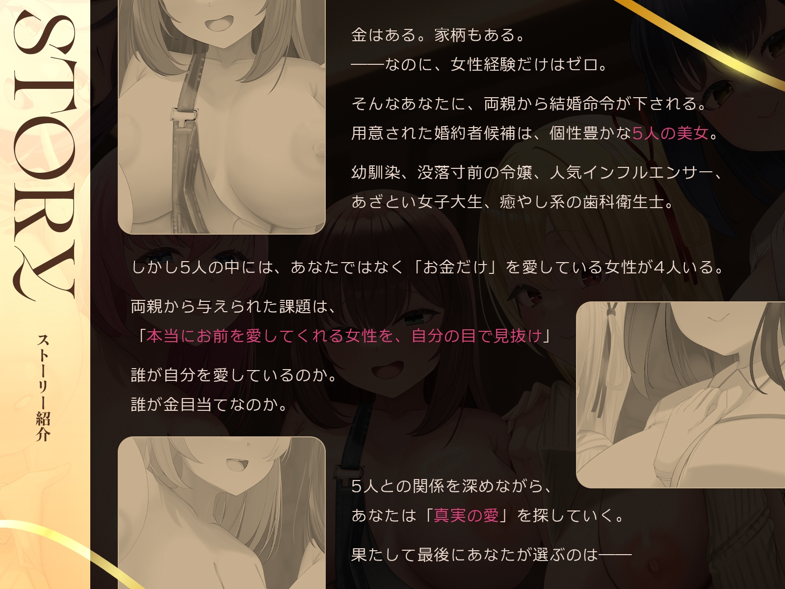 【早期特典】【5時間x5人】金持ちDT争奪♡嘘つき恋愛サバイバル～5人も婚約者候補がいるのに俺を本当に愛しているのは、たった1人だけらしい～ サンプル画像4枚目