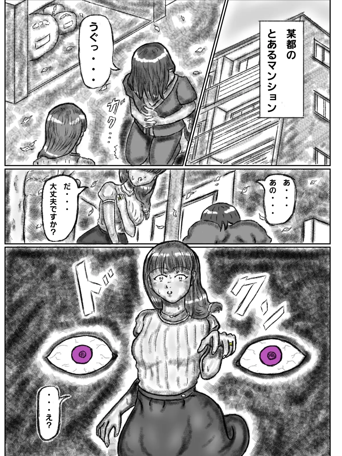 憑依された人妻～淫〇マンション～前編 サンプル画像 2