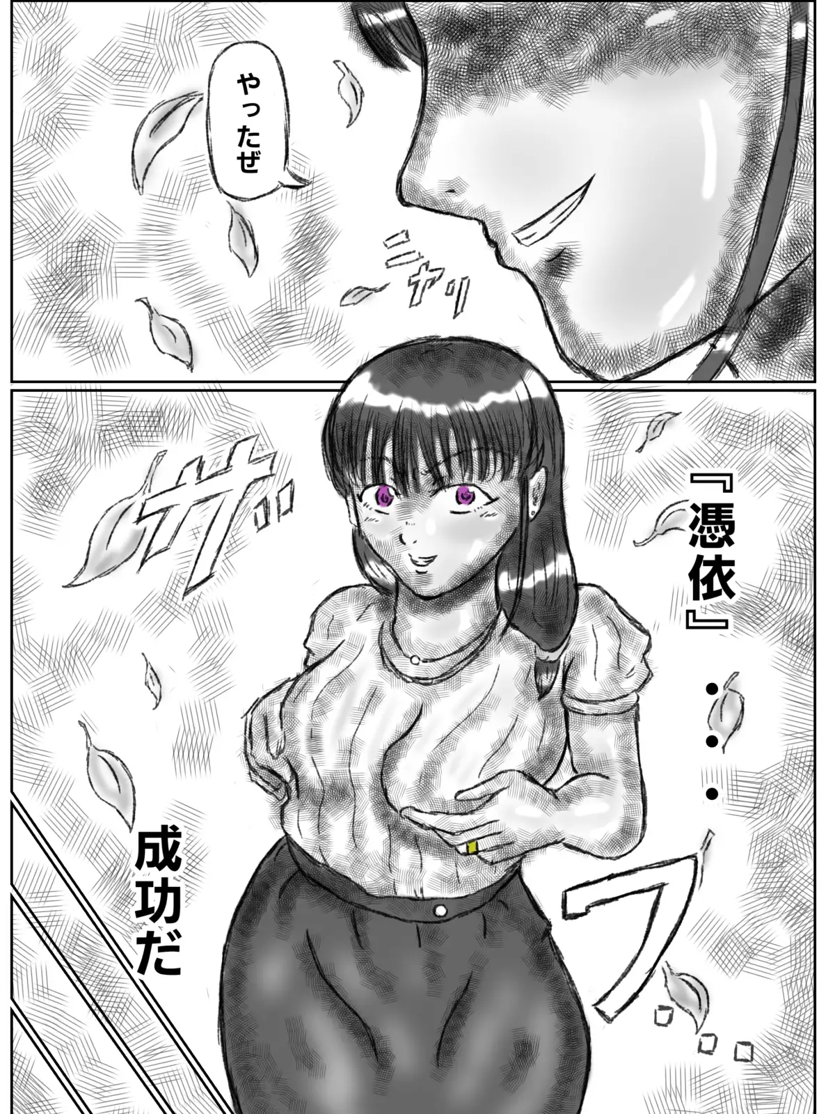 憑依された人妻～淫〇マンション～前編 サンプル画像 3