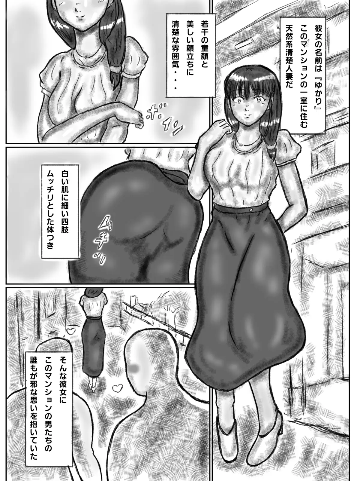 憑依された人妻～淫〇マンション～前編 サンプル画像 4