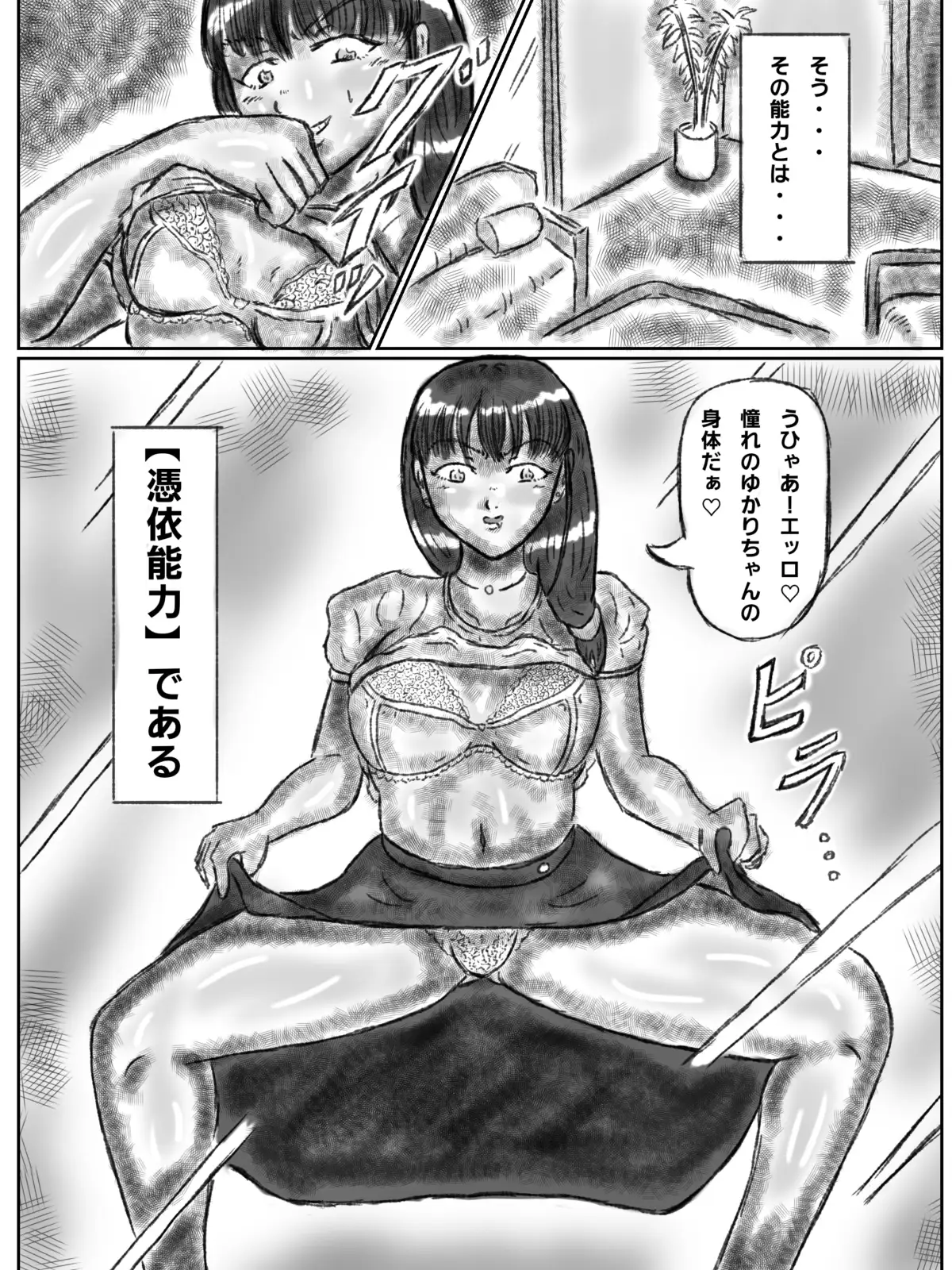 憑依された人妻～淫〇マンション～前編 サンプル画像 6