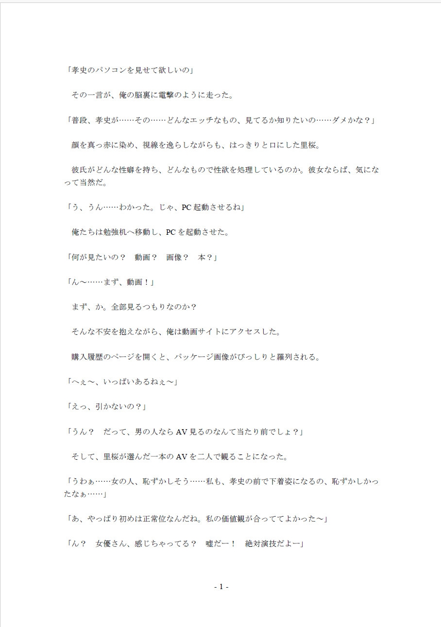 鮮やかな夏の初体験(5)~アダルトビデオは参考書?体位実験編~