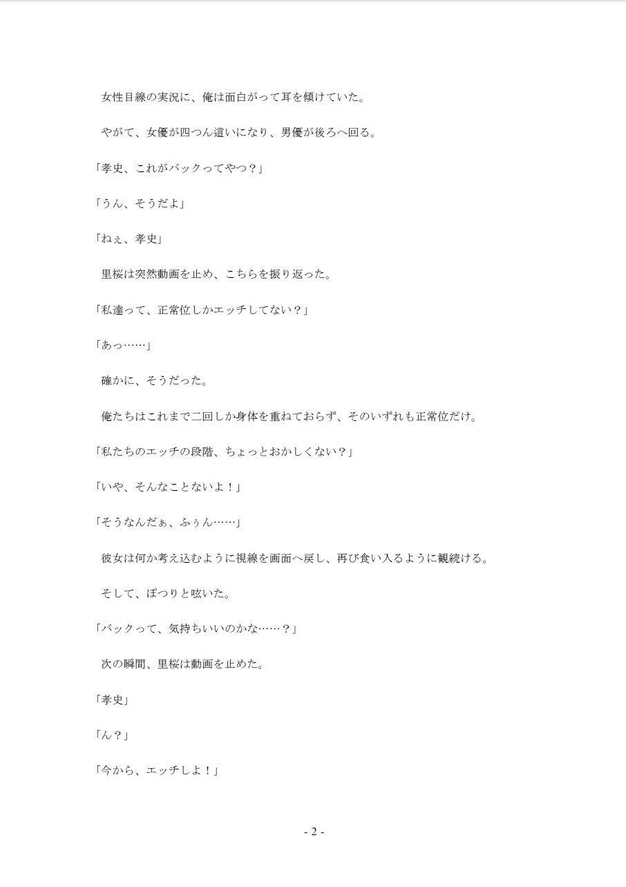 鮮やかな夏の初体験(5)~アダルトビデオは参考書?体位実験編~