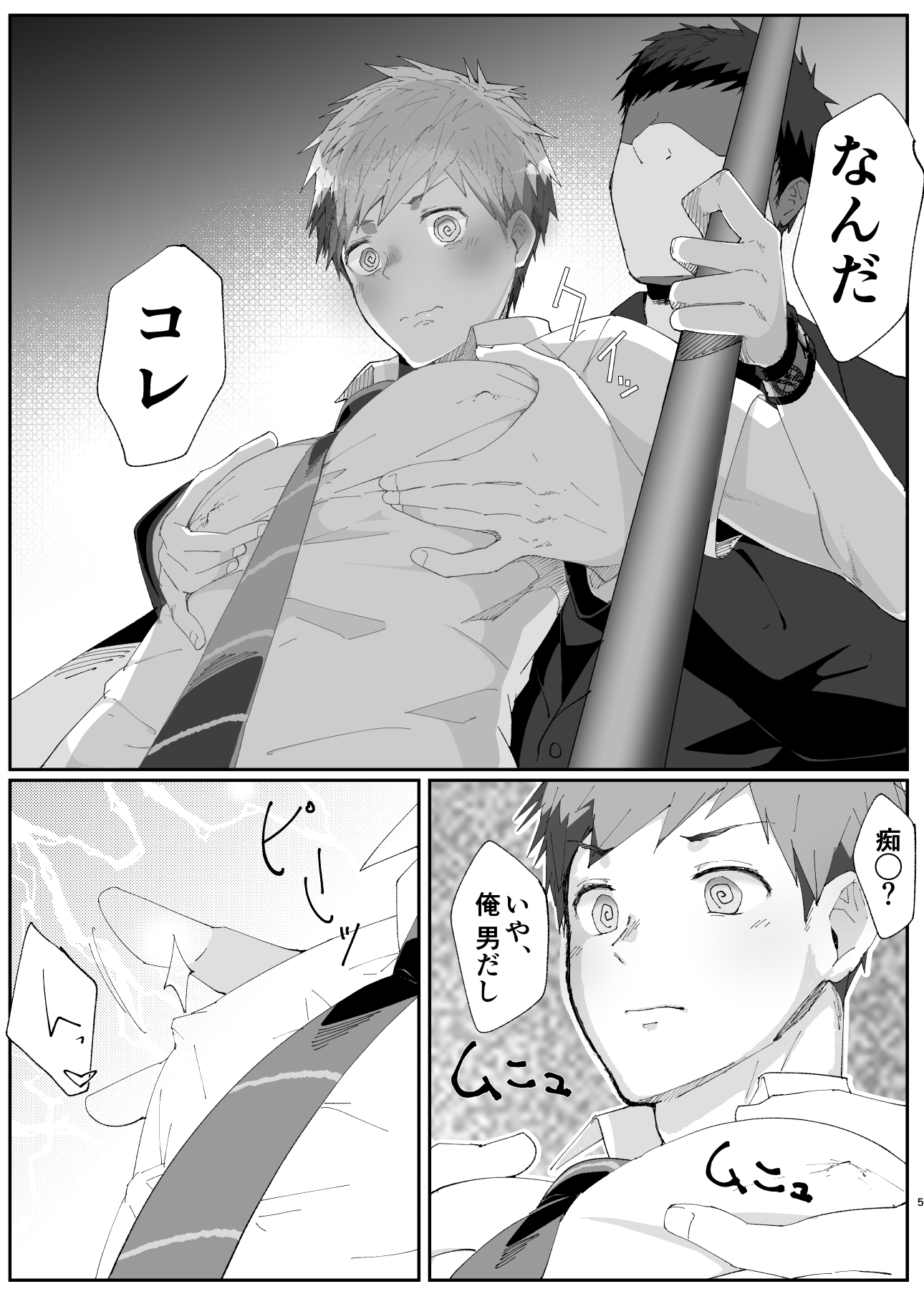初恋列車〜痴◯から始まる恋なんて〜 画像1