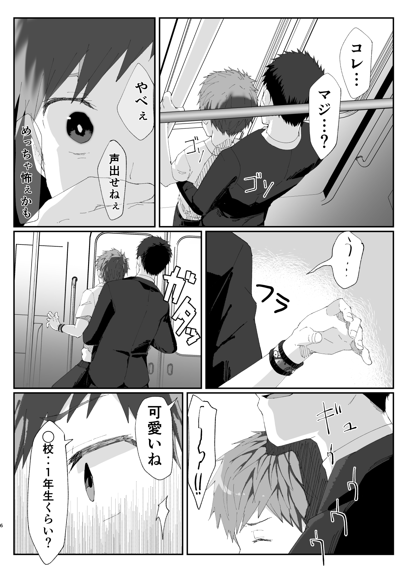 初恋列車〜痴◯から始まる恋なんて〜 画像2