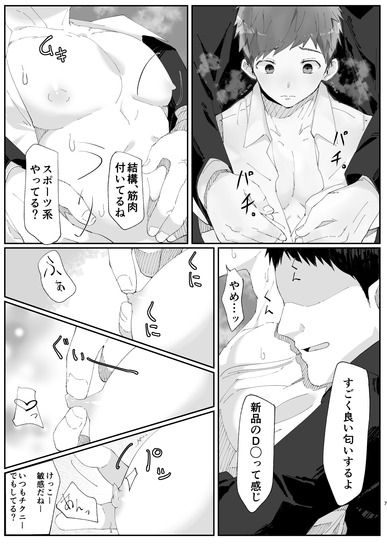 初恋列車〜痴◯から始まる恋なんて〜 画像3