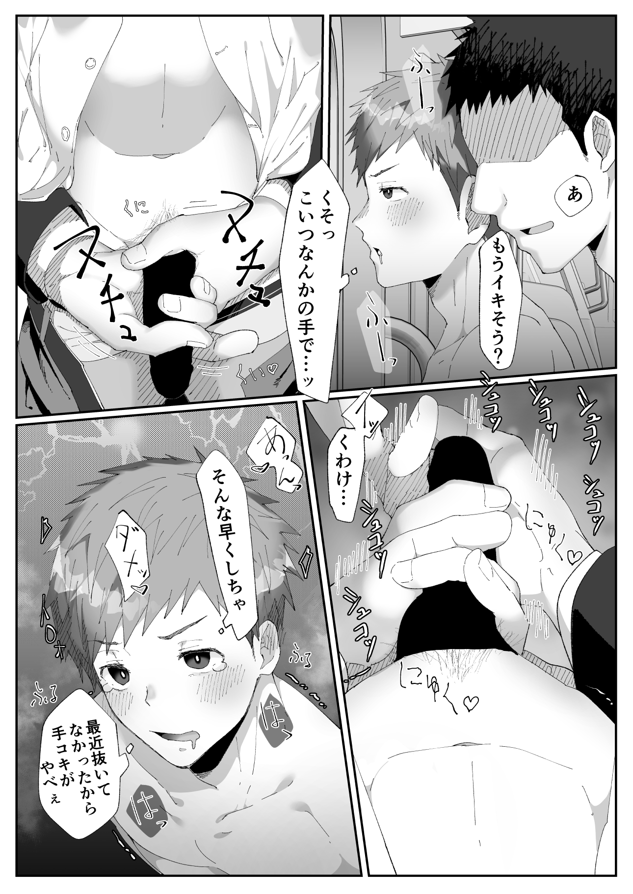 初恋列車～痴◯から始まる恋なんて～のサンプル画像7