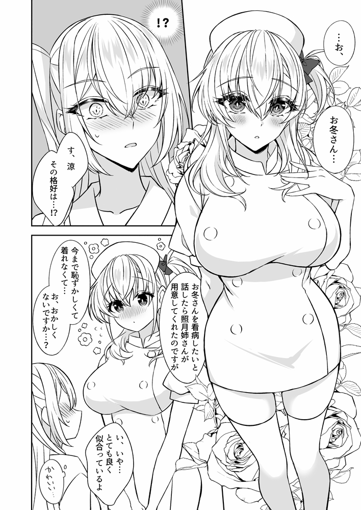 甘く癒してナース涼月